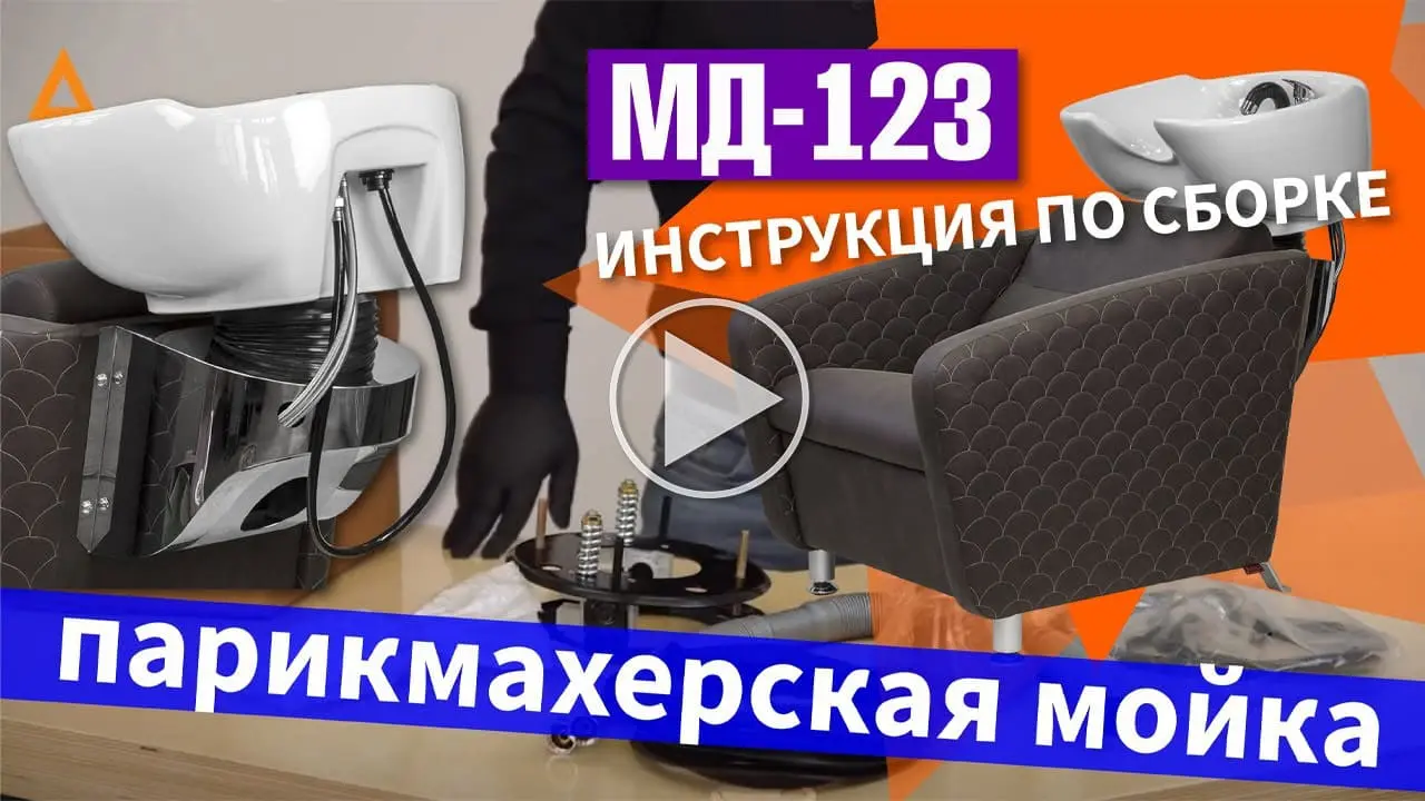 Мойка для барбершопа МД-123 с кантом - 2