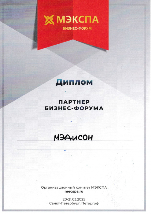 Санкт-Петербугр, МЭКСПА март 2025