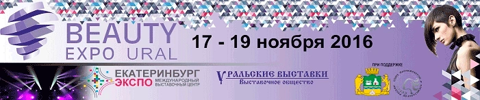 Выставка Beauty Expo Ural