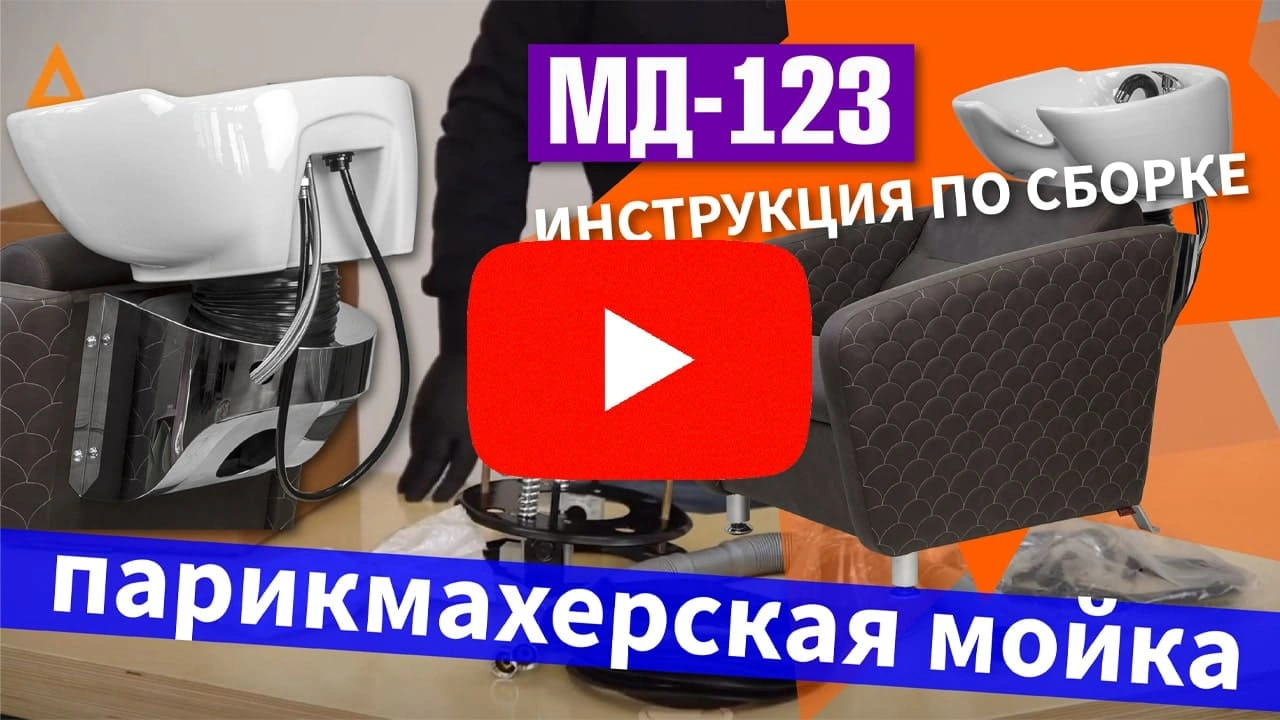 Парикмахерская мойка МД-123 LUX - 2