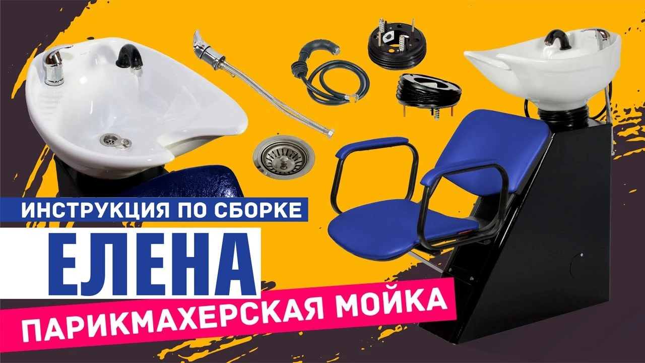 Парикмахерская мойка ЕЛЕНА с креслом СОЛО Модерн - 2