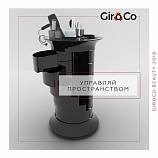 Каталог оборудования GiroCo