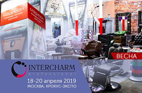 InterCharm Весна 2019